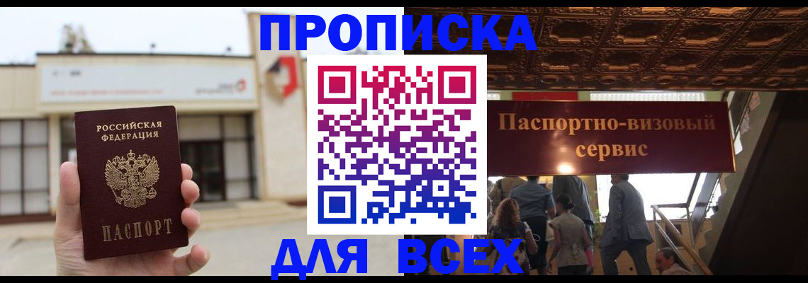 прописка для работы в Нефтегорске